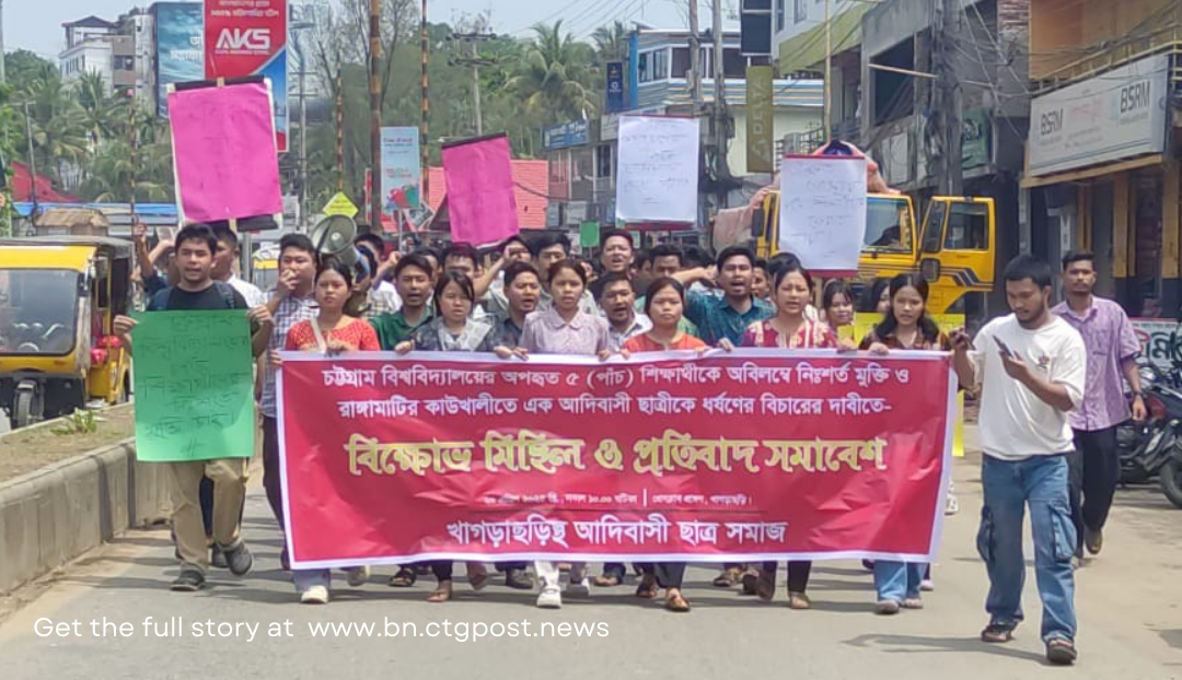 খাগড়াছড়িতে অপহৃত চবির ৫ শিক্ষার্থীর মুক্তির দাবিতে বিক্ষোভ মিছিল ও সমাবেশ