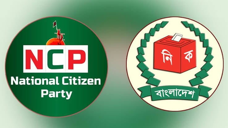 ইসির প্রাথমিক বাছাইয়ে এনসিপিসহ ১৬ দল উত্তীর্ণ