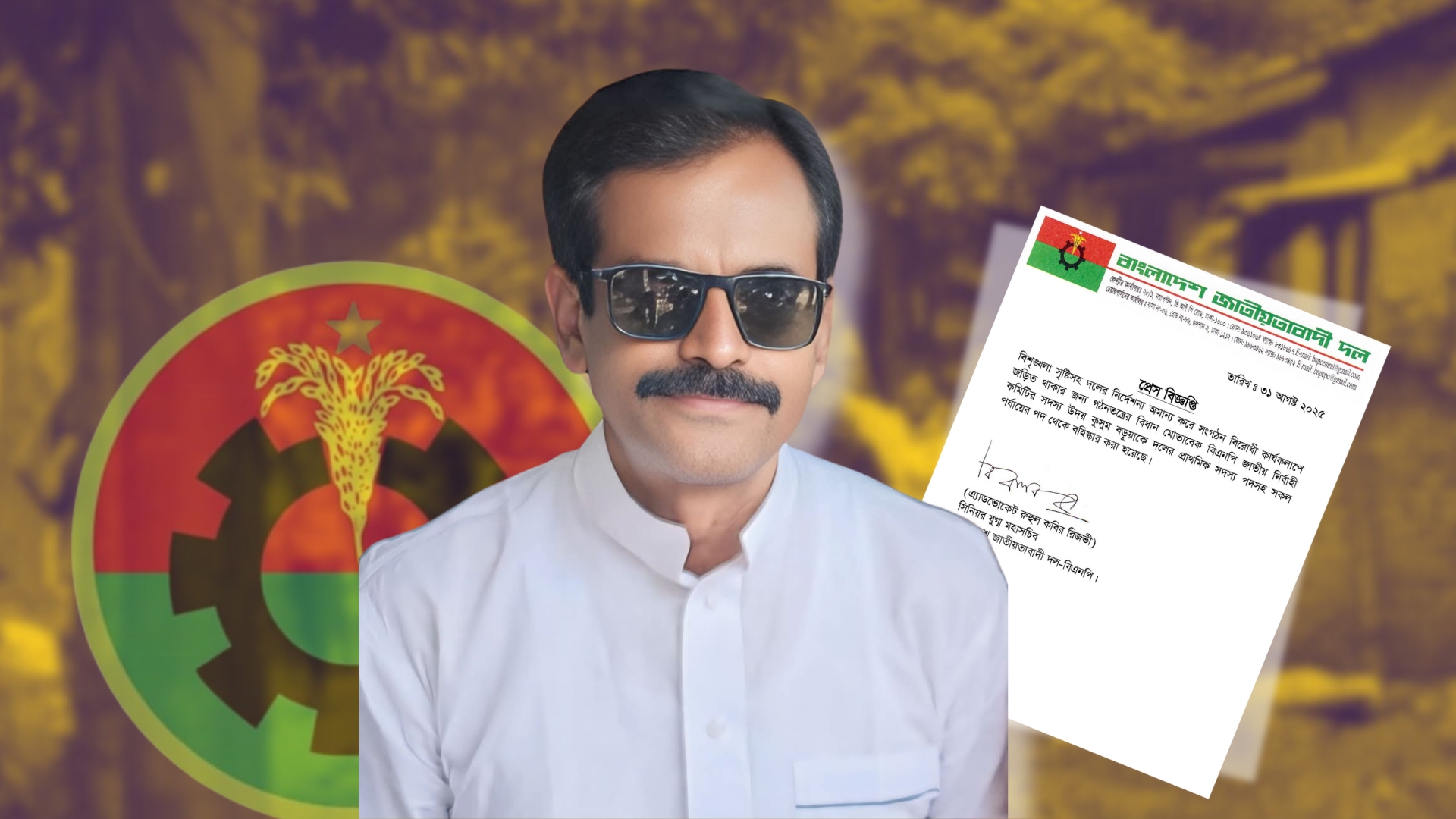 সিটিজি পোস্টের সংবাদের জেরে বিএনপি থেকে উদয় কুসুম বড়ুয়া বহিষ্কার