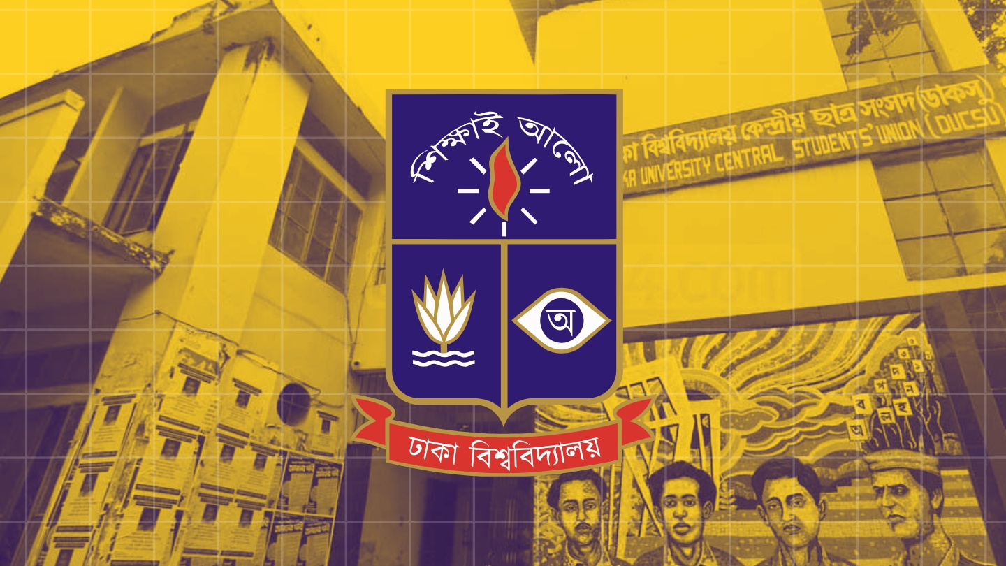 ডাকসু নির্বাচন নিয়ে নাটকীয়তা: হাইকোর্টের রায়ের উপর চেম্বার জজের স্থগিতাদেশ